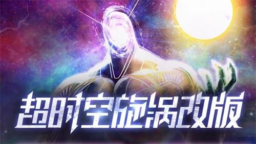 DNF超时空旋涡改版内容是什么 DNF超时空旋涡改版内容详情