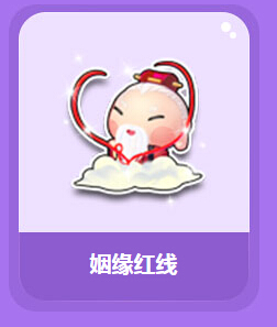 QQ飞车购姻缘红线开永久S车活动地址道具一览