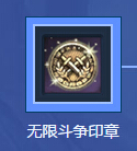 剑灵无限斗争印章怎么获得 无限斗争印章获得方法