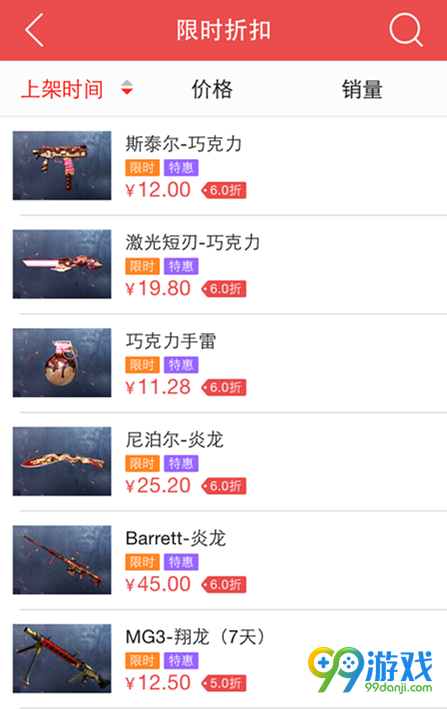 CF6.3-6.6掌上道聚城限时折扣再升级返Q币道具一览
