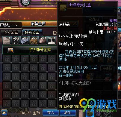 dnf升级券大礼盒怎么领 dnf升级券大礼盒领错了怎么办