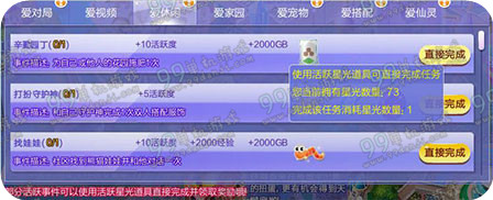 QQ炫舞活跃星光有什么用 活跃星光用处获得方法说明