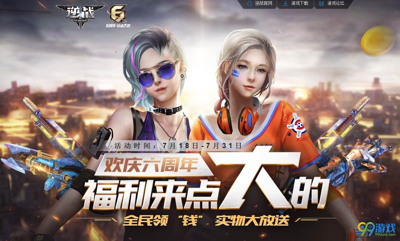 逆战周年金币怎么得 逆战周年金币获得方法一览
