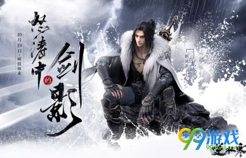 逆水寒10月19日新服有哪些 逆水寒10月19日新区什么时候开