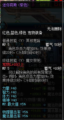 DNF2015五一套宠物属性介绍