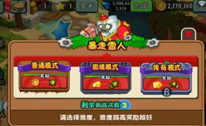 植物大战僵尸2怎么重置每日关卡挑战次数