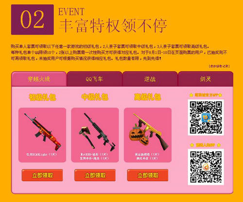 CF买洛克王国大电影4电影票得黄金枪活动介绍与网址