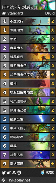 炉石传说全职业奥丹姆奇兵卡组构筑
