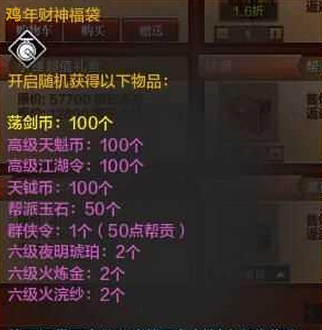 天涯明月刀小金蛋怎么得 2017春节金鸡福袋活动详