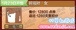 天涯明月刀面纱辟瑶叶怎么得 辟瑶叶多少钱外观展示