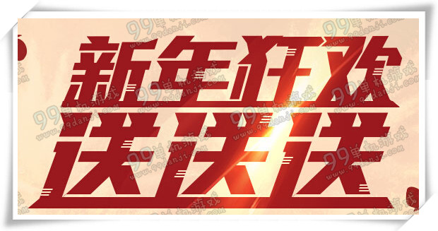 CF新年狂欢送送送活动地址 充币送积分换永久武器