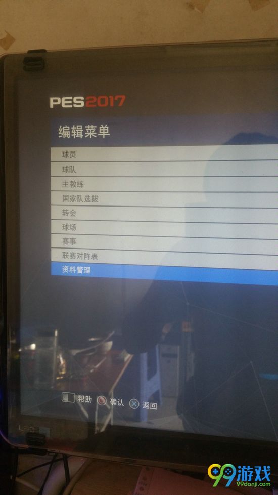 实况足球2017PS4版球衣一键导入图文教程