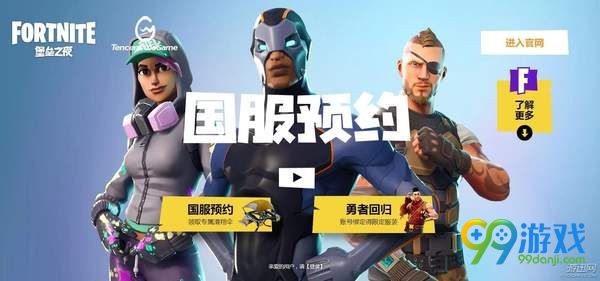 堡垒之夜国服预约网址 堡垒之夜国服预约地址一览