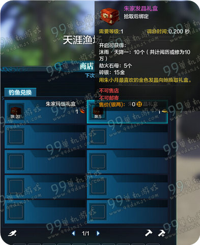 天涯明月刀朱家发晶礼盒怎么得 朱家发晶礼盒开出物品