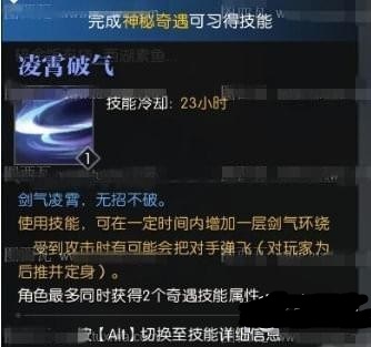逆水寒凌霄破气怎么获得 逆水寒技能凌霄破气获得方法一览