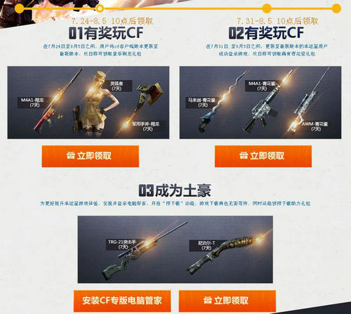 CF穿越火线8月非常幸运活动介绍与网址