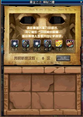 dnf狮身人面像的眼瞳怎么使用 狮身人面像眼瞳有什么用