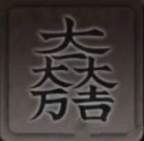 仁王全恩惠属性一览 仁王恩惠属性介绍