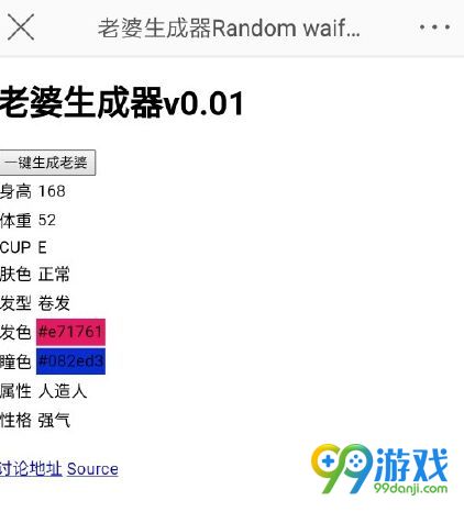 老婆生成器在哪玩 一键老婆生成器怎么玩