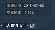 逆水寒店铺交易税多少 逆水寒店铺交易税率介绍