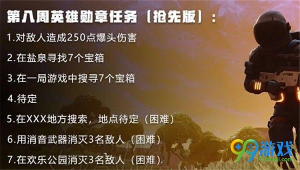 堡垒之夜第八周任务是什么 堡垒之夜第八周英雄勋章任务一览