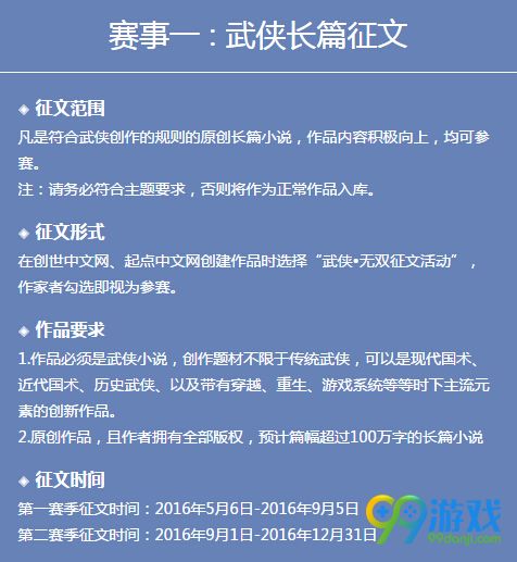 天涯明月刀武侠无双百万大征文活动地址详情