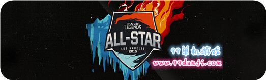 LOL2015ALLSTAR全明星赛赛程表 LOL全明星赛直播地址