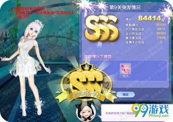 QQ炫舞旅行挑战第48期第9关突发情况SSS搭配高分攻略
