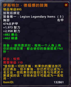 魔兽世界7.0军团再临牧师橙装属性效果一览