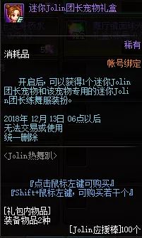 dnf迷你Jolin团长宠物怎么得 迷你Jolin团长宠物获取攻略