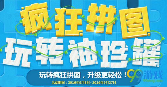 DNF疯狂拼图玩转袖珍罐活动网页地址 各色奖励一