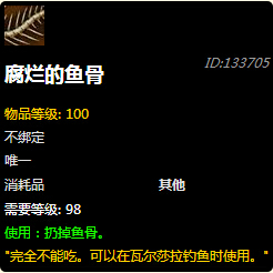 魔兽世界7.0上古藓鳃鲈鱼在哪钓 上古藓鳃鲈鱼点坐标