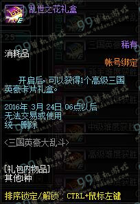 DNF乱世之花礼盒怎么得 乱世之花礼盒可以开出什么