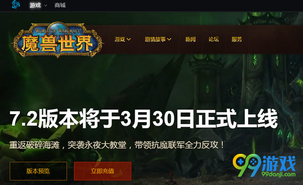 魔兽世界3月30日7.2版本更新公告 全职业完整版更新