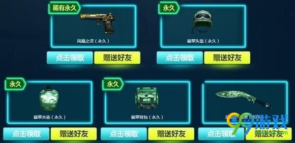 cf2018年520领永久做男神活动地址 永久做男神礼包领取地址分享