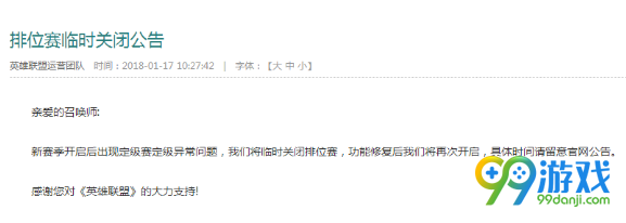LOL1月17排位进不去是怎么回事 LOL1月17排位进不去解决方法