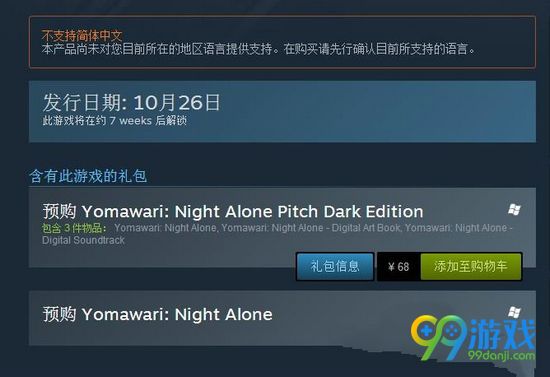 夜廻PC版什么时候发售 夜廻PC版发售时间介绍