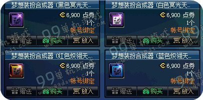 DNF梦想装扮合成器2016多少钱 梦想装扮合成器价格