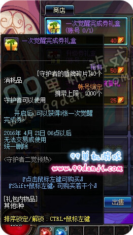 DNF一次觉醒完成券礼盒怎么得 可以开出什么一览