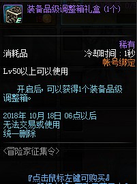 DNF2018国庆节冒险家征集令活动有什么奖励 2018DNF国庆节冒险家征集令活动奖励一览