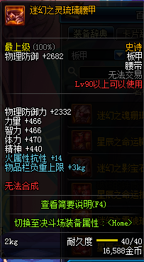DNF90级SS防具大全 国服90级SS防具装备属性图