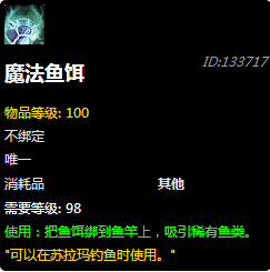 魔兽世界7.0食魔青蛙在哪钓 食魔青蛙钓起来方法
