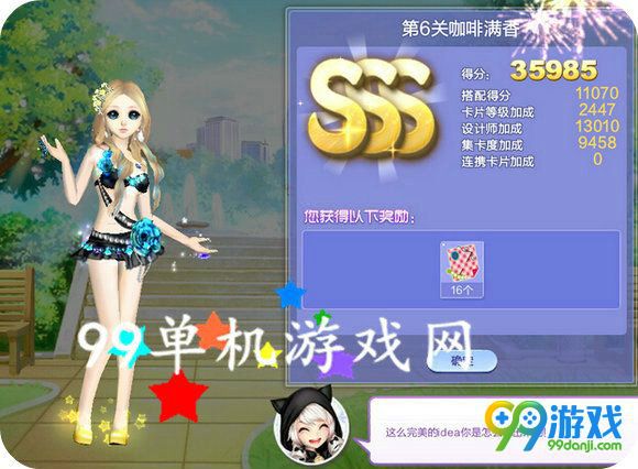 QQ炫舞旅行挑战第60期SSS搭配全关卡攻略