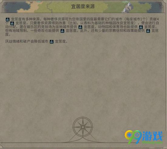 文明6宜居度属性详解 文明6宜居度怎么增加