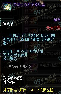 DNF英豪之百折不挠礼盒怎么得 可以开出什么