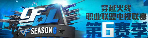 CF穿越火线评S6赛事拿道具活动介绍与网址 赢黄金AK