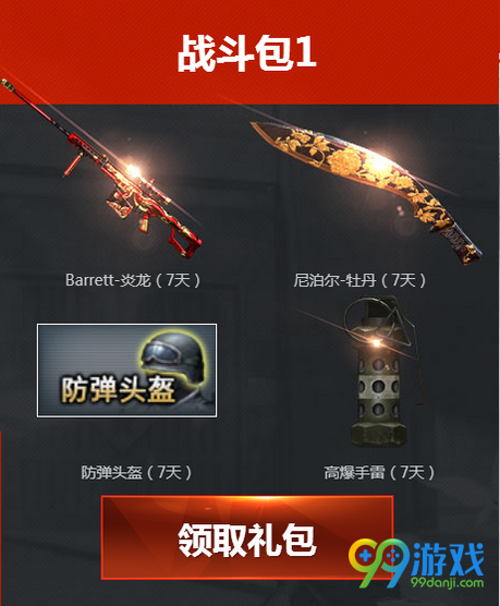 CF一起作战吧2017春节活动网址 1月21日起送战斗包