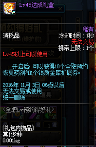 DNF全职lv预约得好礼活动详情 2016国庆活动礼盒一览