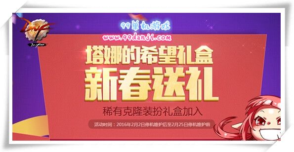 DNF塔娜的希望礼盒加入克隆稀有装扮礼盒内容详情