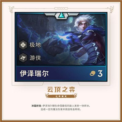 云顶之弈第二赛季三费英雄